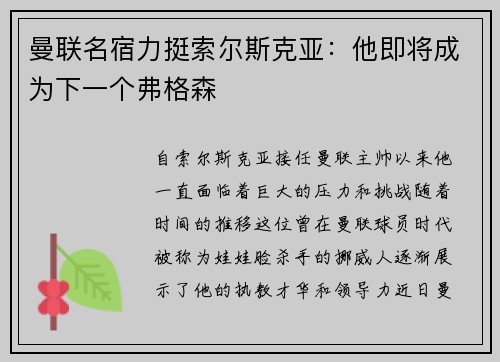 曼联名宿力挺索尔斯克亚：他即将成为下一个弗格森