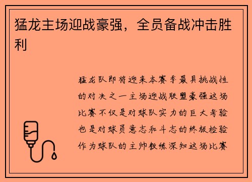 猛龙主场迎战豪强，全员备战冲击胜利